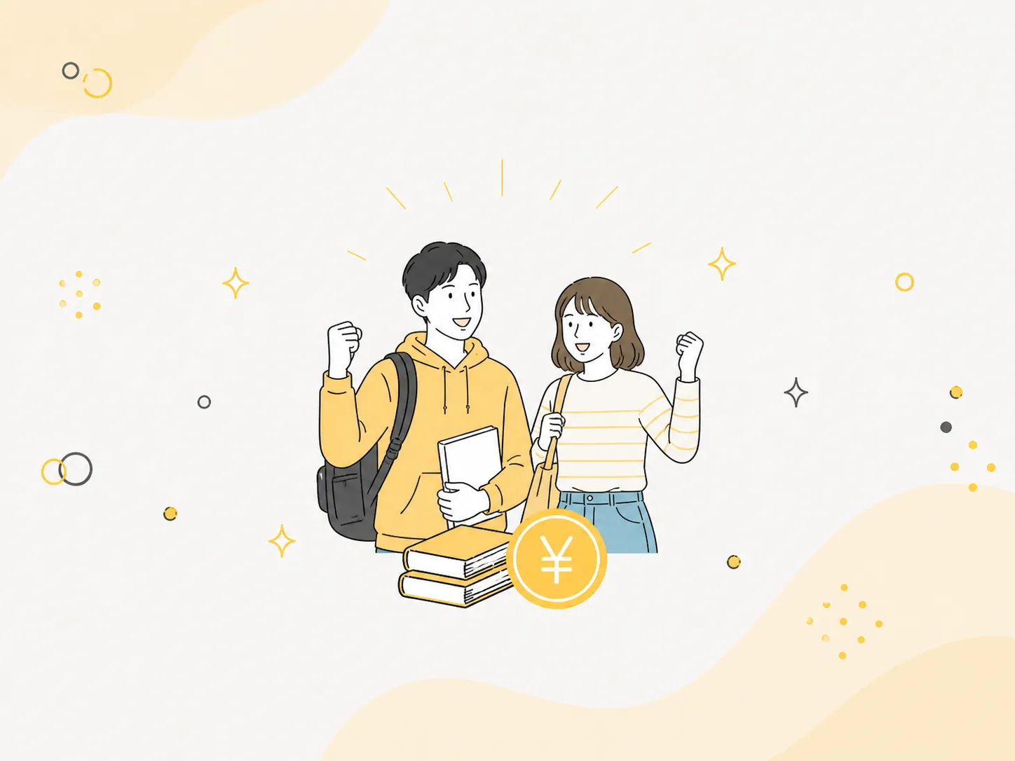 就活・インターン奨学金